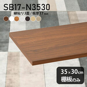 I ύ I̂ ؐ 35cm s30cm  Vv zCg uE DIY 17mm N[[bgI ǖʒI Vɂ CeA { k SB17-N3530 ؖ 