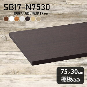 I ύ I̂ ؐ 75cm s30cm DIY I  Vv [I 17mm N[[bgI ǖʒI Vɂ CeA { k SB17-N7530 ؖ 