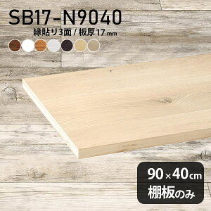 I ύ I̂ 90cm s40cm DIY I  Vv 17mm N[[bgI ؐ ǖʒI Vɂ CeA { k SB17-N9040 ؖ 
