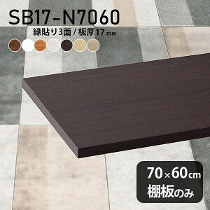 I ύ I̂ ؐ 70cm s60cm 17mm DIY I  Vv N[[bgI ǖʒI Vɂ CeA { k SB17-N7060 ؖ 