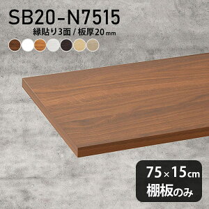 I ύ I̂ 75cm s15cm  Vv i` DIY 20mm N[[bgI ؐ ǖʒI Vɂ CeA { k SB20-N7515 ؖ 