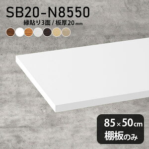 I ύ I̂ ؐ 85cm s50cm 20mm DIY  Vv N[[bgI ǖʒI Vɂ CeA { k SB20-N8550 ؖ 