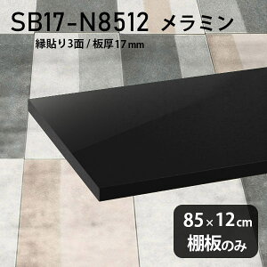 I ~ύ I̂ 85cm s12cm DIY I   Vv 17mm N[[bgI OWA[ ؐ ǖʒI v~A Vɂ CeA { k SB17-