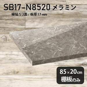 I ~ύ I̂ 85cm s20cm DIY I   嗝Β Vv 17mm N[[bgI OWA[ ؐ ǖʒI v~A Vɂ CeA {