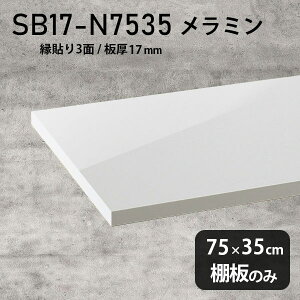 I ~ύ I̂ 75cm s35cm   Vv DIY 17mm N[[bgI OWA[ ؐ ǖʒI v~A Vɂ CeA { k SB17-N753
