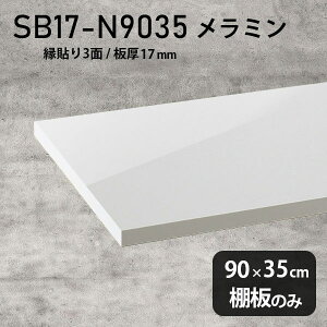 I ~ύ I̂ 90cm s35cm DIY I   Vv 17mm N[[bgI OWA[ ؐ ǖʒI v~A Vɂ CeA { k SB17-