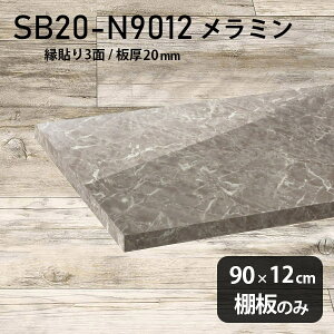 �I�� �����~���������ύ��� �I�̂� ��90cm ���s��12cm �嗝�Ε� ������� ������ �V���v�� DIY ��20mm �N���[�[�b�g�I ���O�W���A���[ �I �X���� ���[ �ؐ� �ǖʒI �v���~�A�� �V�ɂ� �C��