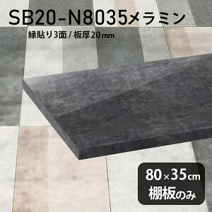 I ~ύ I̂ 80cm s35cm   Vv DIY 20mm N[[bgI OWA[ 嗝Β  ubN ؐ ǖʒI v~A Vɂ Ce