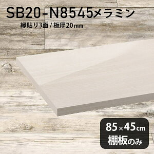 I ~ύ I̂ 85cm s45cm   Vv DIY I 20mm N[[bgI OWA[ ؐ ǖʒI v~A Vɂ CeA { k SB20-