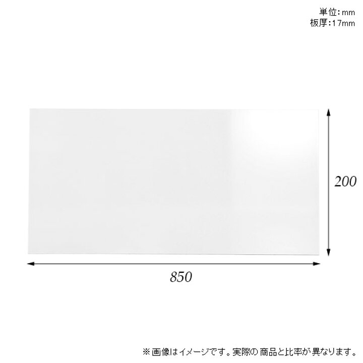 楽天市場】棚板 メラミン樹脂化粧合板 棚板のみ 幅85cm 奥行き20cm 