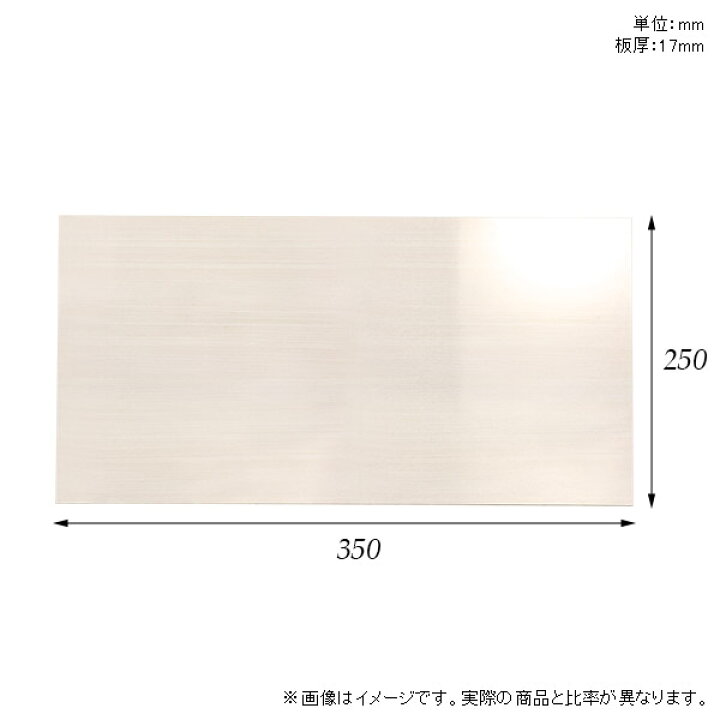 楽天市場】棚板 白 メラミン樹脂化粧合板 棚板のみ 幅35cm 奥行き25cm 