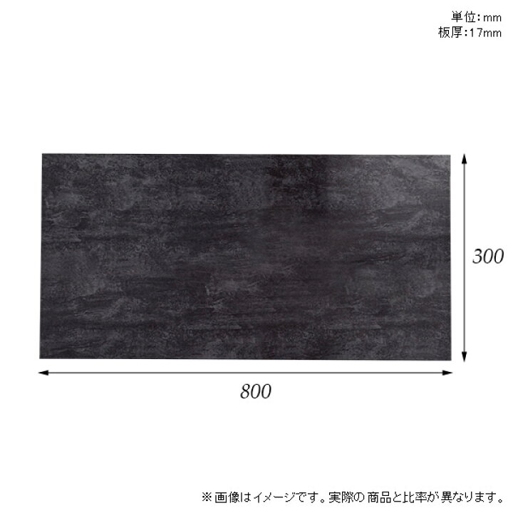 楽天市場】棚板 メラミン樹脂化粧合板 棚板のみ 幅80cm 奥行き30cm DIY 