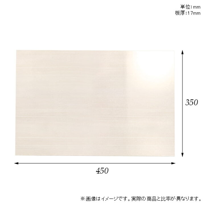 楽天市場】棚板 ホワイト メラミン樹脂化粧合板 棚板のみ 幅45cm 