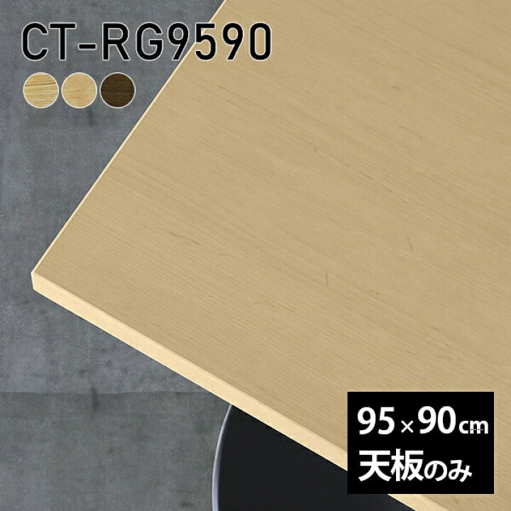 楽天市場】天板 天板のみ 板だけ 無垢 机 ワークデスク 95cm DIY 