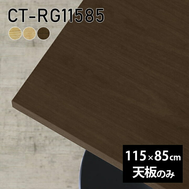 楽天市場】天板 天板のみ 板だけ 無垢 机 ワークデスク 115cm DIY 