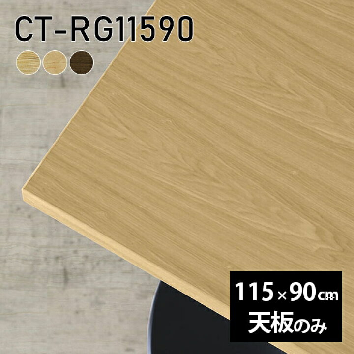 楽天市場】天板 天板のみ 板だけ 無垢 机 ワークデスク 115cm DIY 