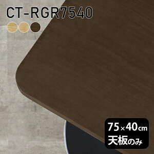 V V̂  C  [NfXN 75cm DIY pے` [g e[u ݑ Z^[e[u e[uV̂ ؐ { CT-RGR7540 ˔ 