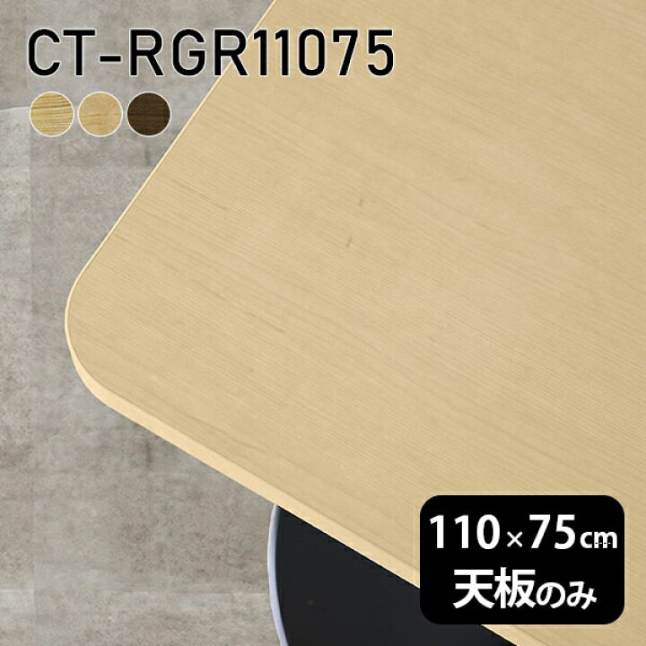 楽天市場】天板 天板のみ 板だけ 無垢 机 ワークデスク 110cm DIY 角丸 