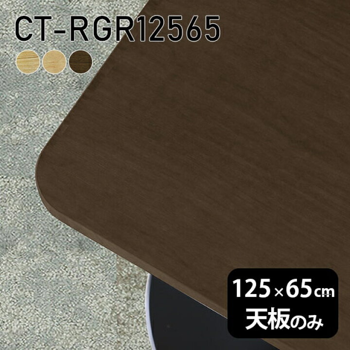 楽天市場】天板 天板のみ テーブル 板だけ 無垢 机 在宅 125cm DIY 角 