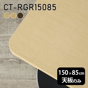 V V̂  C  ݑ 150cm DIY pے` _CjO e[u rO  e[uV̂ ؐ { CT-RGR15085 ˔ 