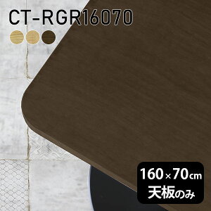 V V̂  C  ݑ 160cm DIY pے` _CjO [g e[u rO  ؐ { CT-RGR16070 ˔ 