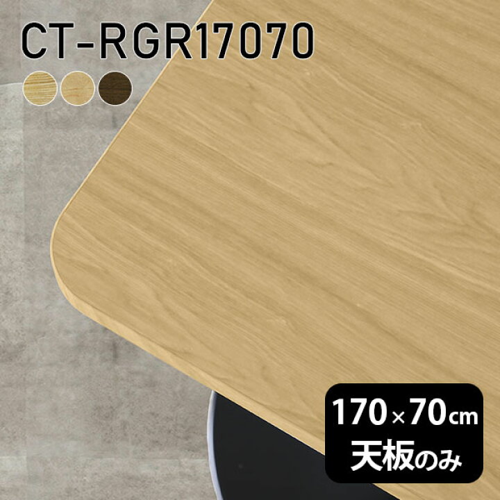 楽天市場】天板 天板のみ テーブル 板だけ 無垢 机 在宅 170cm DIY 角 