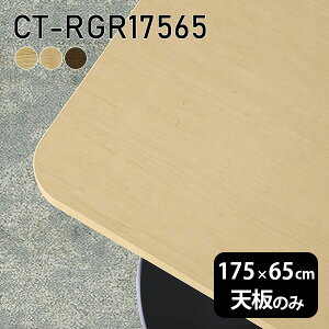 V V̂  C  ݑ 175cm DIY pے` _CjO [g e[u rO  e[uV̂ ؐ { CT-RGR17565 ˔ 