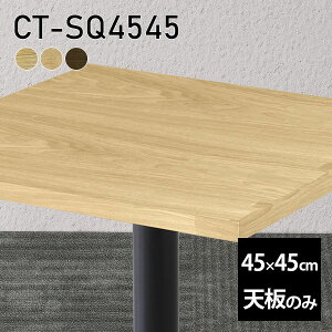 V V̂  C  ݑ 45cm DIY ` [g e[u  l炵  e[uV̂ ؐ { CT-SQ4545 ˔ 