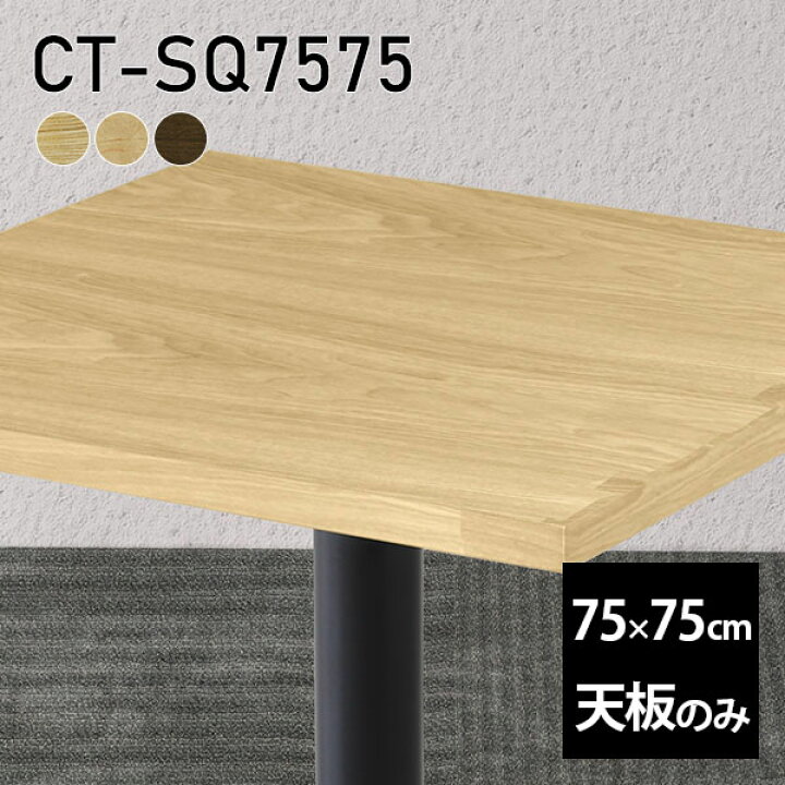 楽天市場】天板 天板のみ 板だけ 無垢 机 ワークデスク 75cm DIY 
