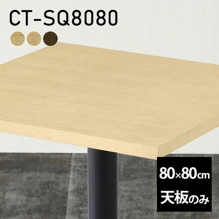 楽天市場】天板 天板のみ 板だけ 無垢 机 ワークデスク 80cm DIY 