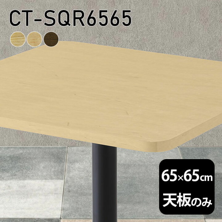 楽天市場】天板 天板のみ 板だけ 無垢 テーブル 机 在宅 65cm DIY 角丸 