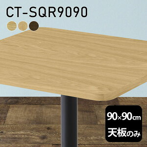 V V̂  C  [NfXN 90cm DIY pې` [g e[u ݑ e[N Z^[e[u  ؐ { CT-SQR9090 ˔ 