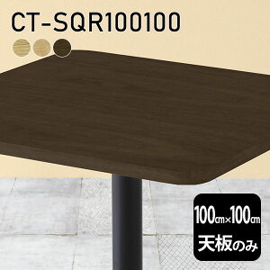 V V̂ e[u  C  [NfXN 100cm DIY pې` [g ݑ Z^[e[u  ؐ { CT-SQR100100 ˔ 