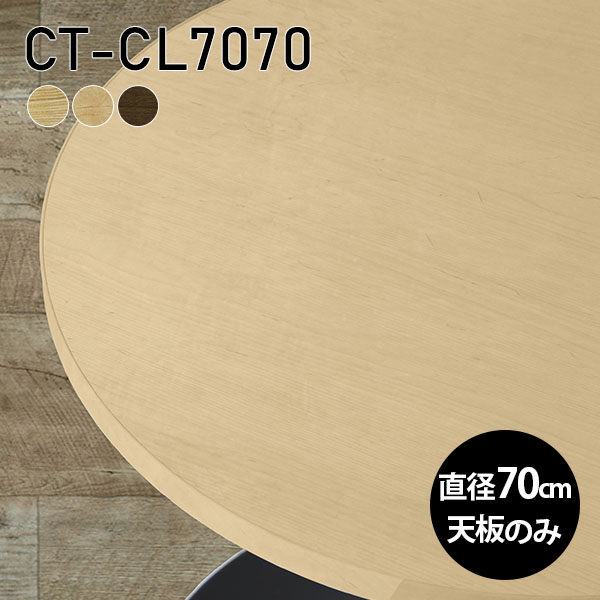 CT-CL7070メープル