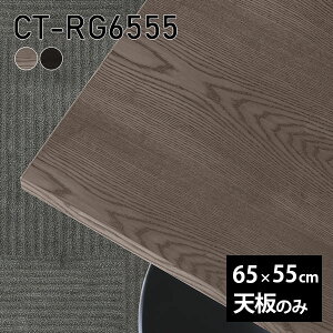 V V̂  C  ݑ 65cm DIY  l炵 ` e[uV̂ ؐ { [g e[u  CT-RG6555 ˔ 