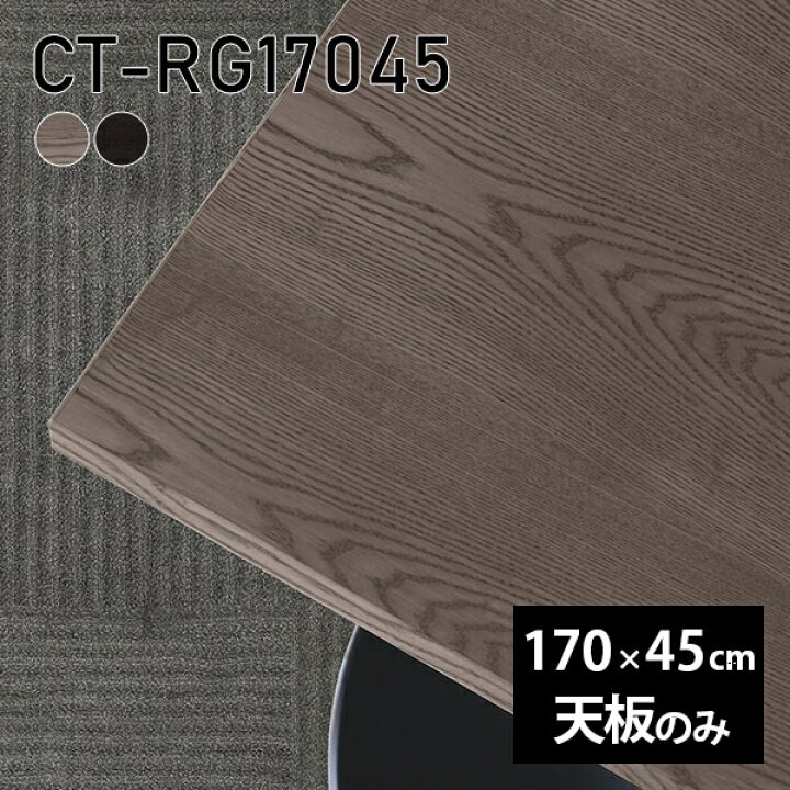 楽天市場】天板 天板のみ 板だけ 無垢 机 在宅 170cm DIY ダイニング 