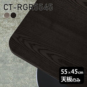 V V̂  C e[u  ݑ 55cm DIY pے`  ؐ  [g l炵 { CT-RGR5545 ˔ 
