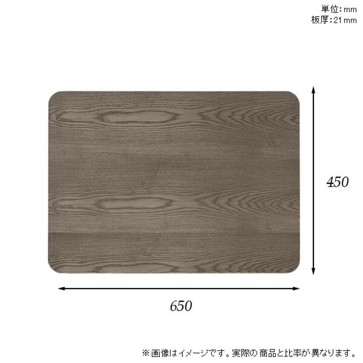 楽天市場】天板 DIY 天板のみ 板だけ 無垢 机 在宅 65cm 角丸長方形 