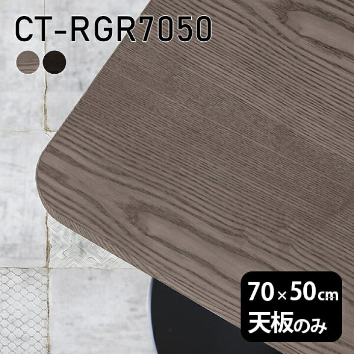 楽天市場】天板 天板のみ 板だけ 無垢 机 ワークデスク 70cm DIY 角丸 