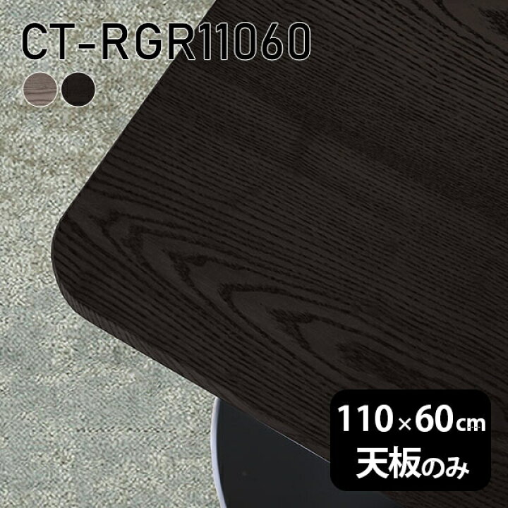 楽天市場】天板 天板のみ 板だけ 無垢 机 ワークデスク 110cm DIY 角丸 
