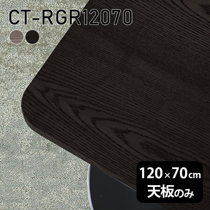 楽天市場】天板 天板のみ 120cm 板だけ 無垢 机 ワークデスク DIY 角丸 