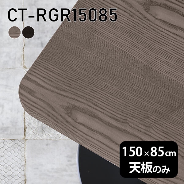 CT-RGR15085GY