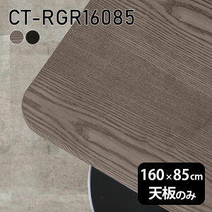 V V̂  C  ݑ 160cm DIY pے` _CjO [g e[u rO  ؐ { CT-RGR16085 ˔ 
