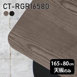 V V̂  C  ݑ 165cm DIY pے` _CjO [g e[u e[N  ؐ { CT-RGR16580 ˔ 