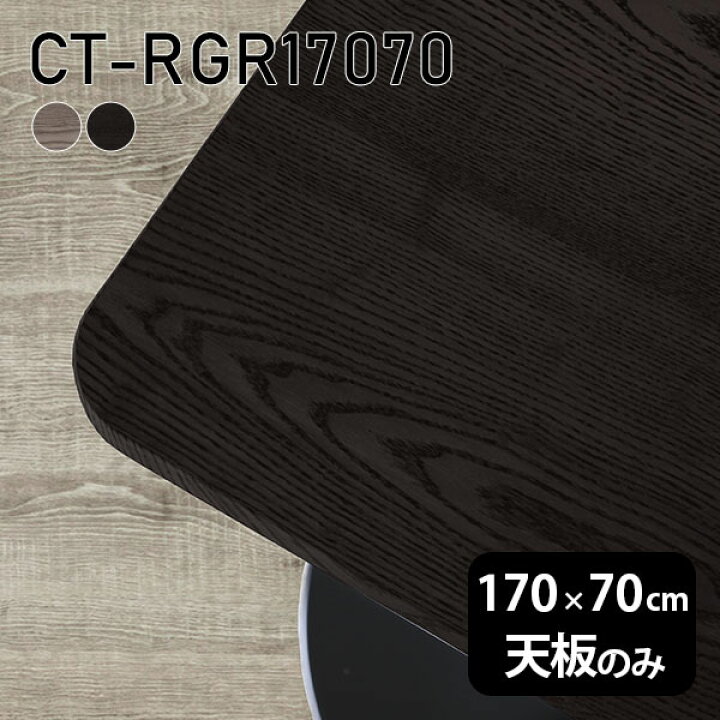 楽天市場】天板 天板のみ 板だけ 無垢 テーブル 机 在宅 170cm DIY 角 
