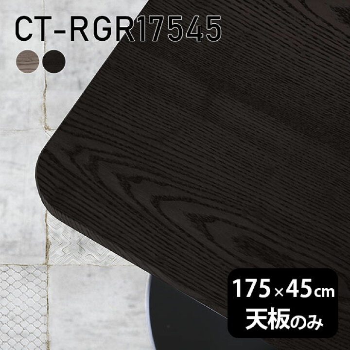 楽天市場】天板 天板のみ 板だけ 無垢 机 在宅 175cm DIY 角丸長方形 