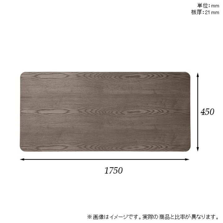 楽天市場】天板 天板のみ 板だけ 無垢 机 在宅 175cm DIY 角丸長方形 