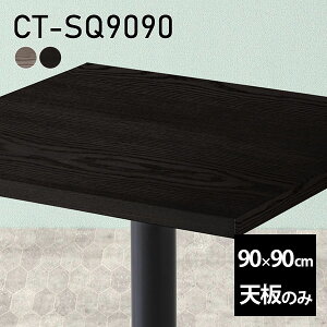 V V̂  C  [NfXN 90cm DIY ` [g e[u ݑ Z^[e[u e[uV̂ ؐ { CT-SQ9090 ˔ 