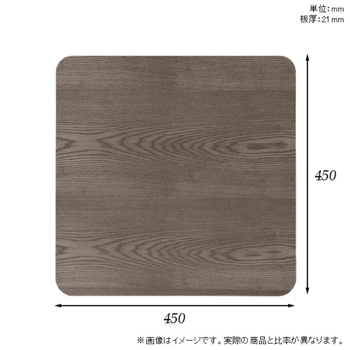 楽天市場】天板 天板のみ 板だけ 無垢 机 在宅 45cm DIY 角丸正方形 