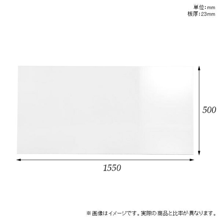 楽天市場】天板 天板のみ 板だけ 机 メラミン 白 鏡面 在宅 155cm DIY 